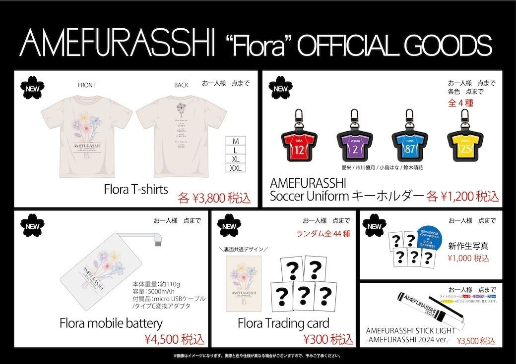 content_142907_AMEFURASSHI_Flo