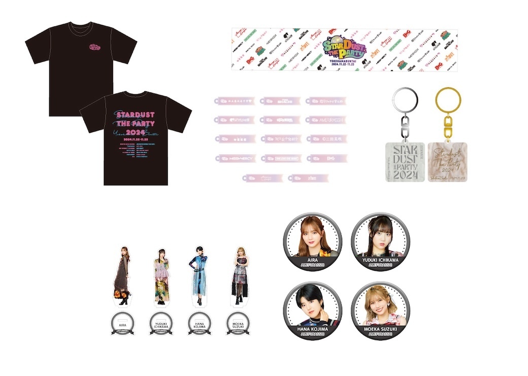 STARDUST THE PARTY 2024 オフィシャルグッズ」 事前受注受付の