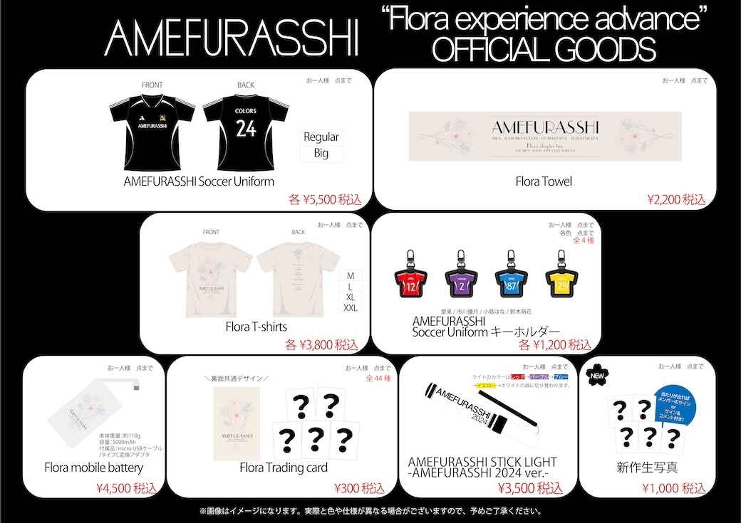 修正※【物販情報公開!】10月6日(日)「AMEFURASSHI“Flora