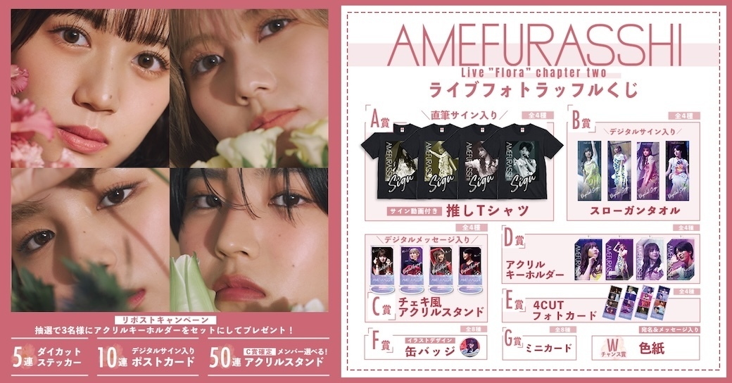 しゅーず ラッフル タペストリー CUTIE STREET 新衣装お披露目記念 ラッフルくじ | RAFFLE