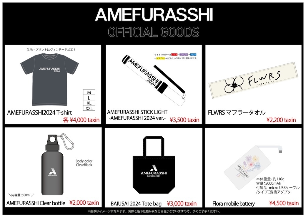 AMEFURASSHI Free Live Tour “Flora experience”＠宮城県・三井