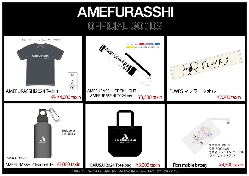 11月30日（土）AMEFURASSHI Free Live Tour “Flora experience
