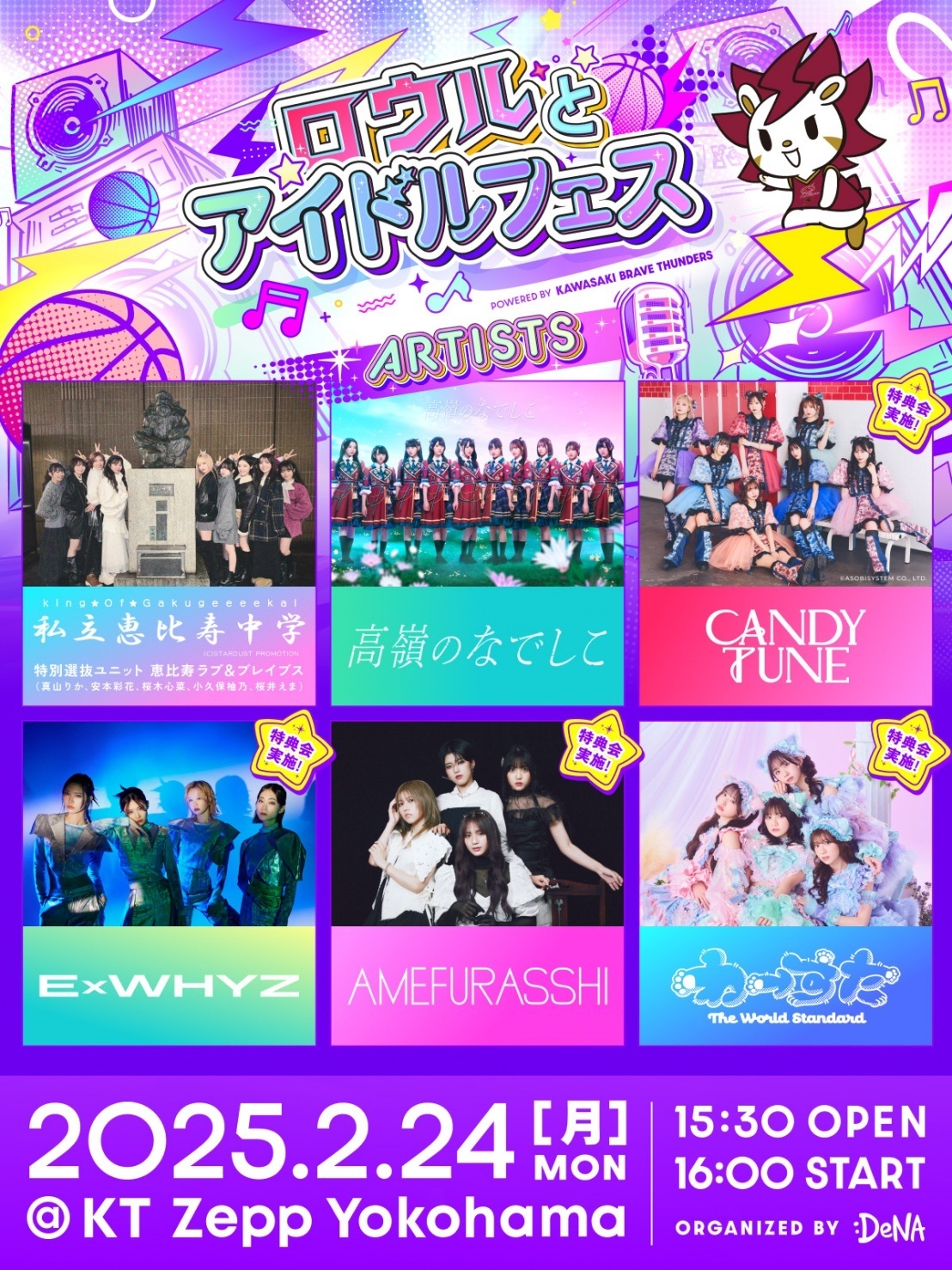 TT情報追記いたしました]2025年2月24日（月・祝）「ロウルと