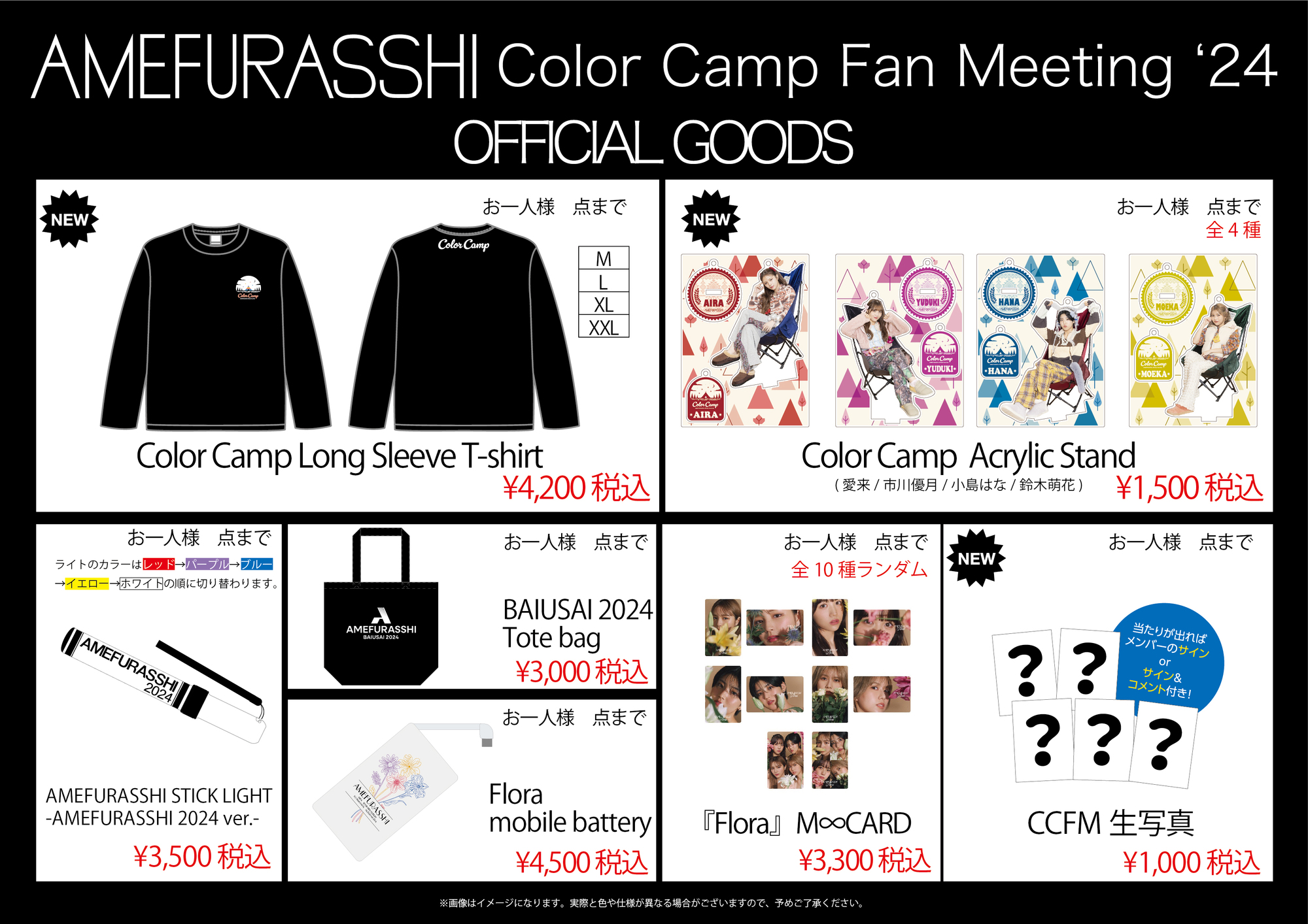 物販情報公開！！】12月22日（日）「AMEFURASSHI Color Camp Fan