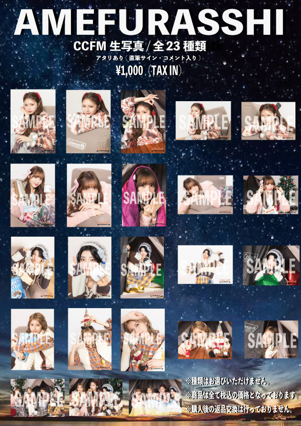 ☆「AMEFURASSHI Color Camp Fan Meeting '24」グッズ通販開始