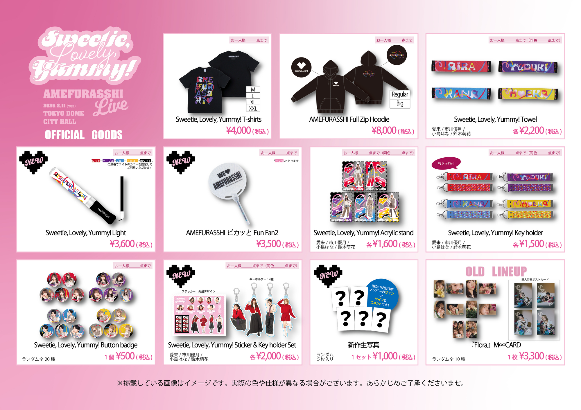 物販情報公開！！】2月11日（火・祝）AMEFURASSHI Live「Sweetie