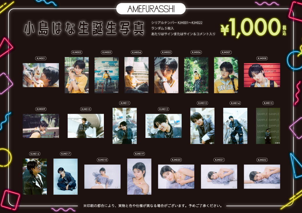 小島はな生誕グッズ販売開始＆オンラインサイン会&お渡し会開催の