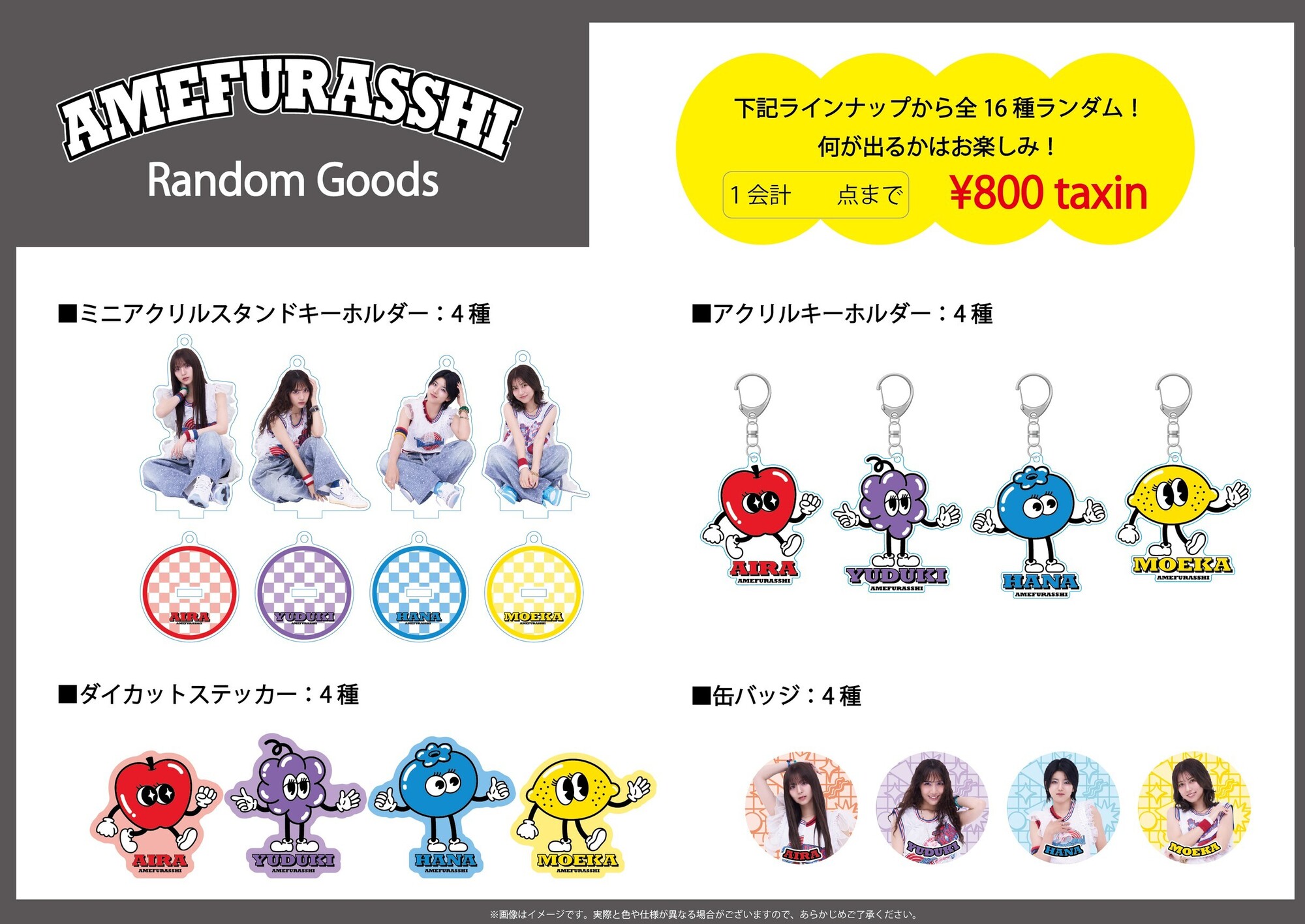 物販情報公開！！】10月11日（土）、12日（日）「AMEFURASSHI Live