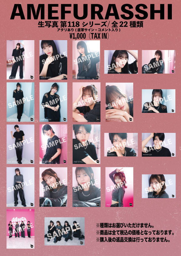 AMEFURASSHI オンラインサイン会 | AMEFURASSHI OFFICIAL SITE