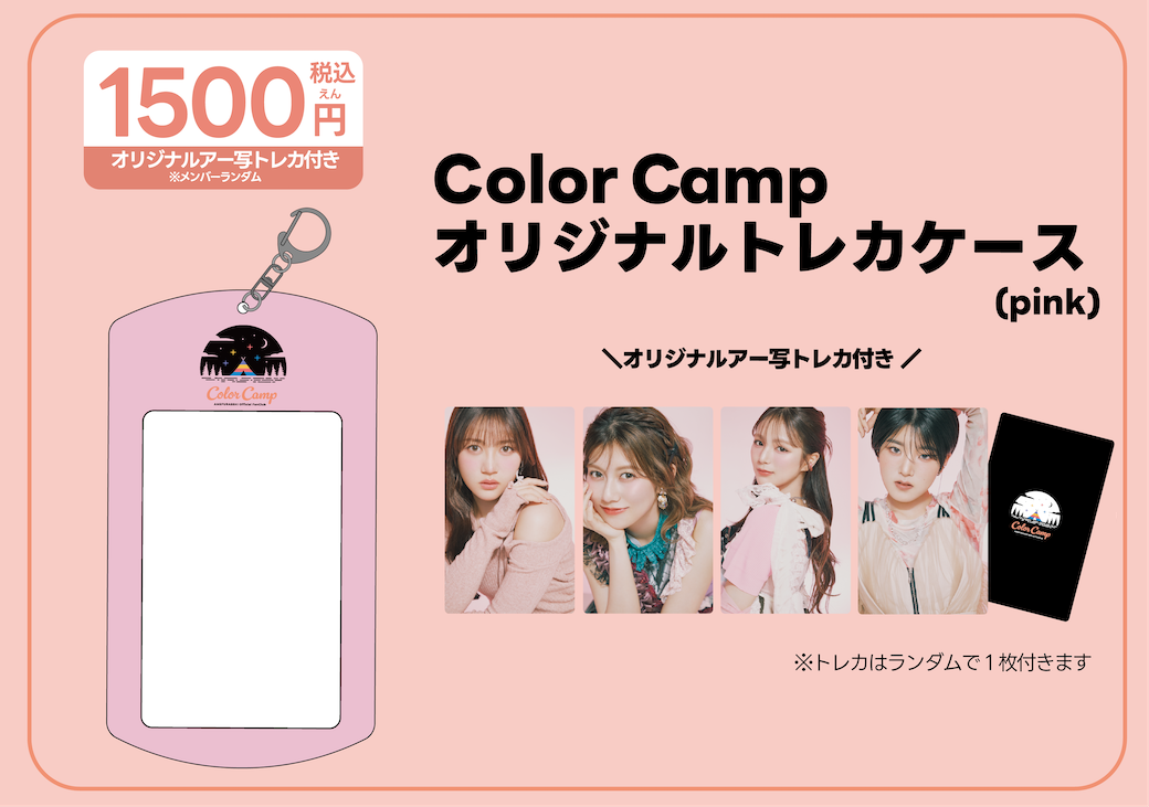 物販情報公開！！】11月3日（月・祝）「AMEFURASSHI Color Camp Fan
