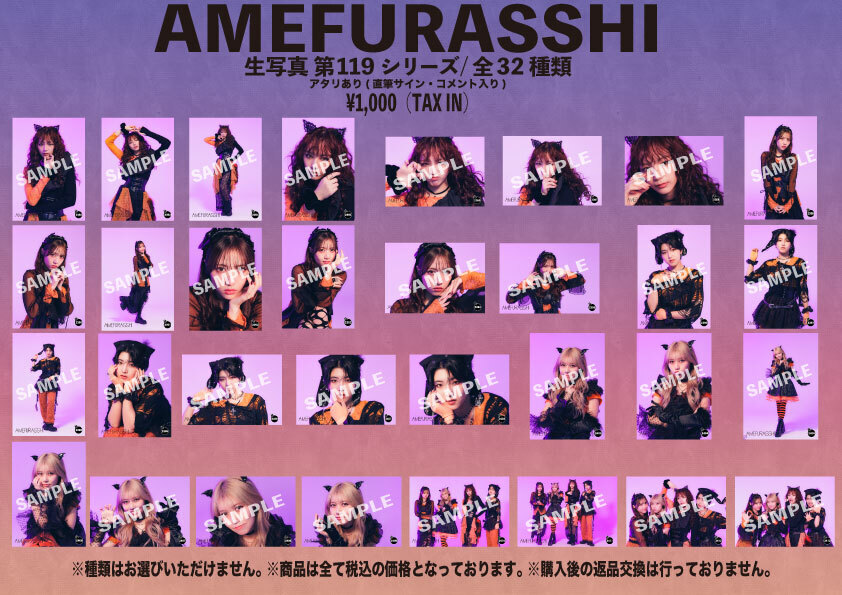 AMEFURASSHI集合サイン3枚入り　生写真セット　アメフラ AMEFURASSHI集合サイン3枚入り 生写真セット アメフラ Amazon.co.jp: 3