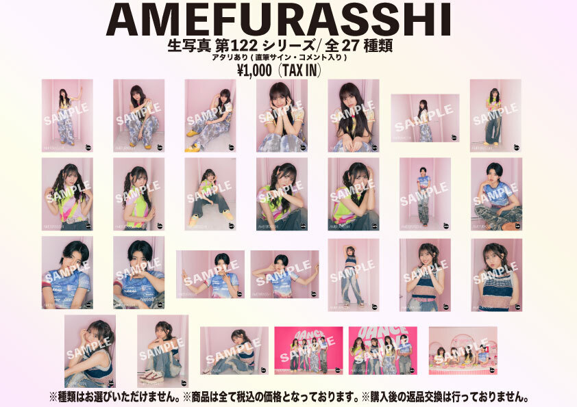 開催決定】12月23日(火) クリスマスSP AMEFURASSHI オンラインサイン会