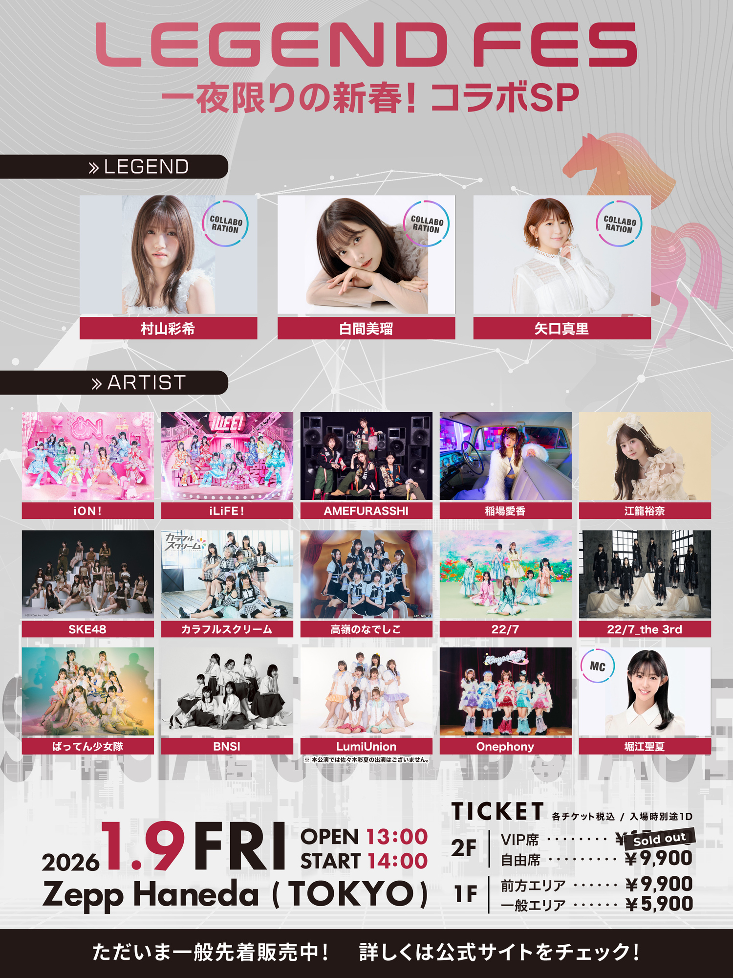 12月19日(金)出演者・MC更新｝LEGEND FES | AMEFURASSHI OFFICIAL SITE