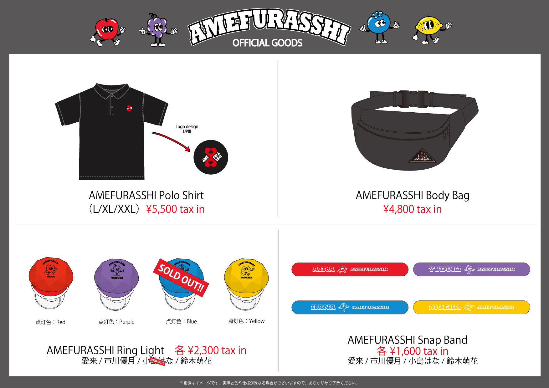 AMEFURASSHI OFFICIALGOODS販売追加※1月25日(土) フリーライブツアー