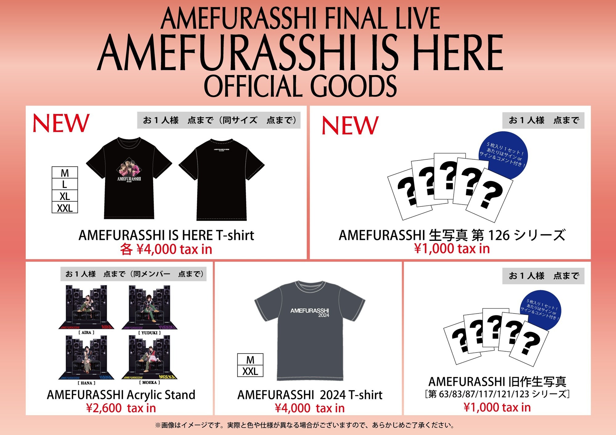 物販情報公開！！】3月13日（金）「AMEFURASSHI FINAL LIVE