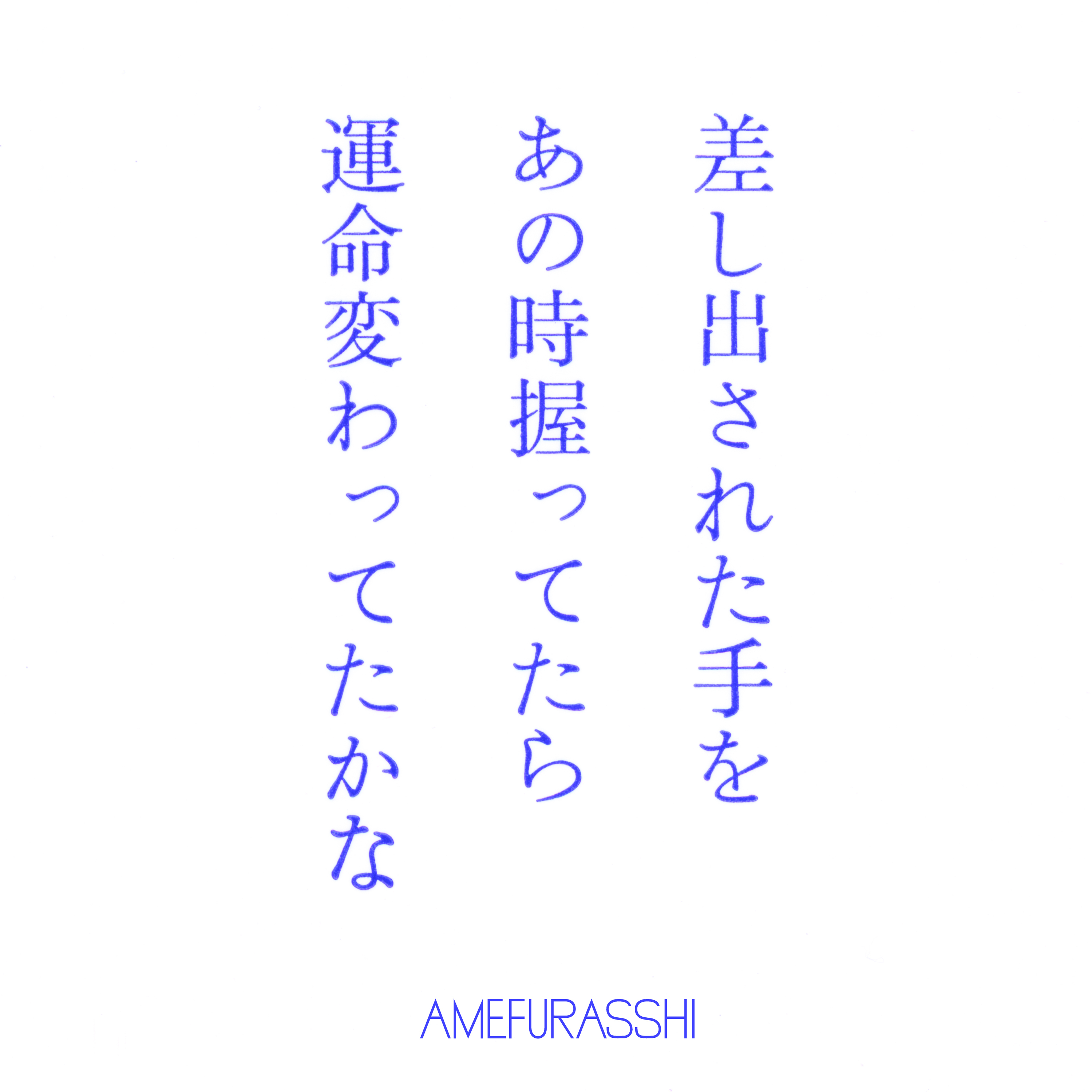 Discography | AMEFURASSHI OFFICIAL SITE