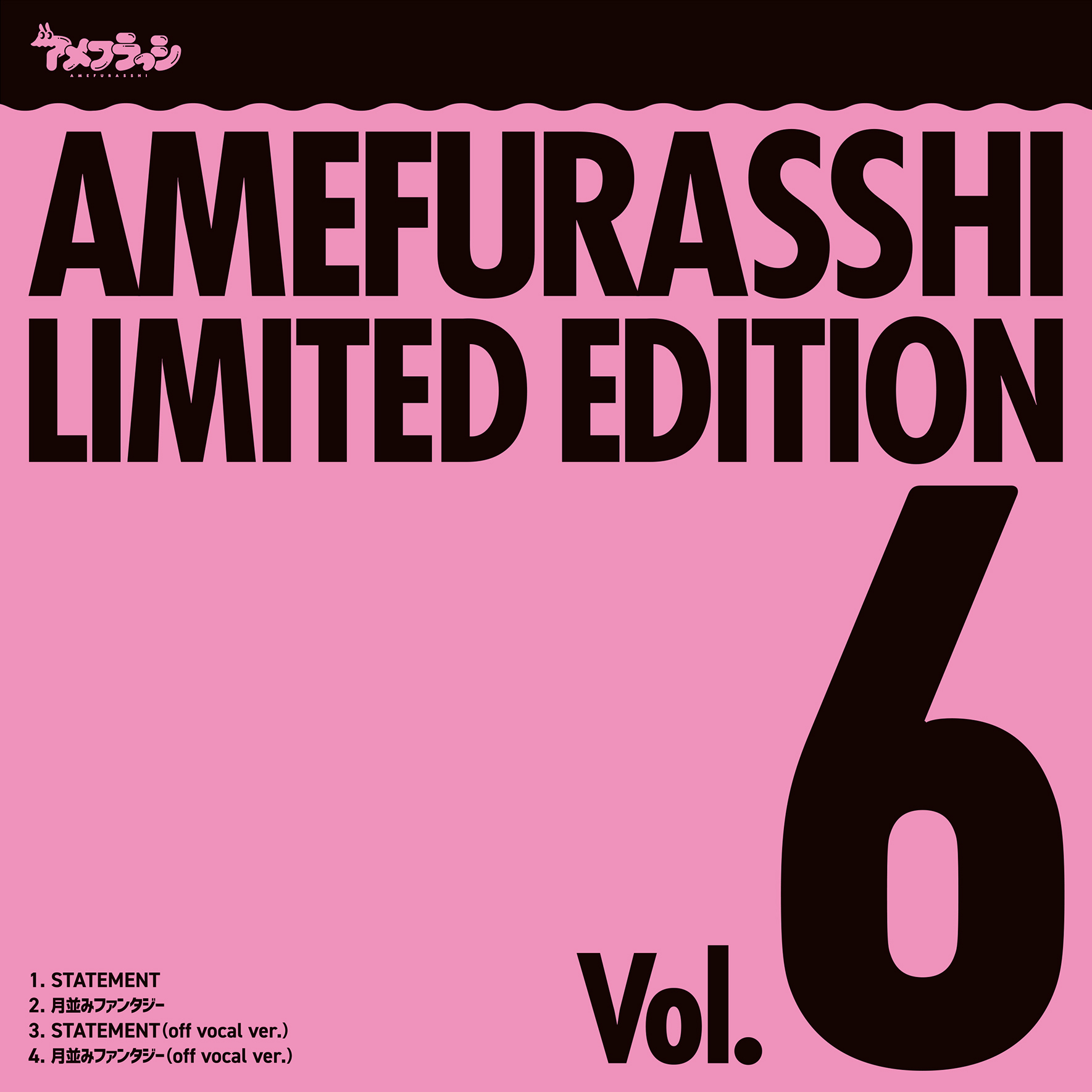 AMEFURASSHI LIMITED EDITION Vol.6