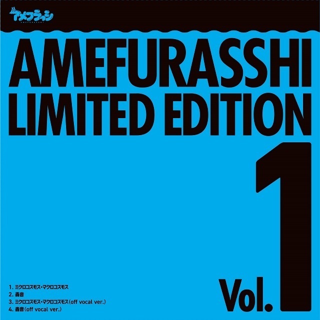 AMEFURASSHI LIMITED EDITION Vol.1